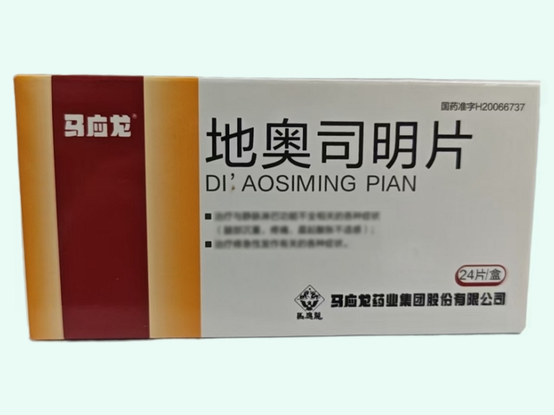 地奥司明片