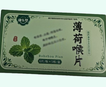 康乐赞薄荷喉片价格对比