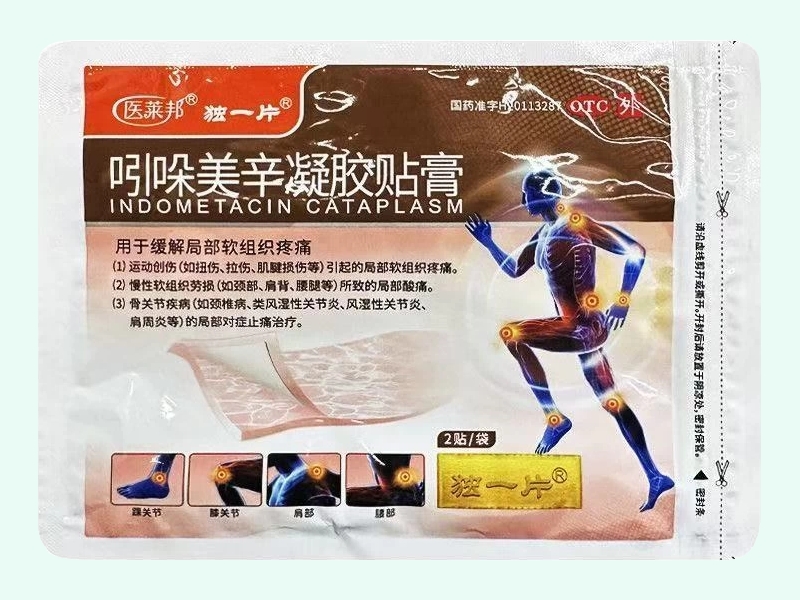 吲哚美辛凝胶贴膏