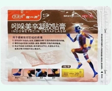 独一片吲哚美辛凝胶贴膏价格对比 2贴
