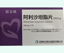 阿利沙坦酯片价格对比 信立坦