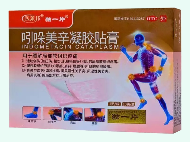 吲哚美辛凝胶贴膏