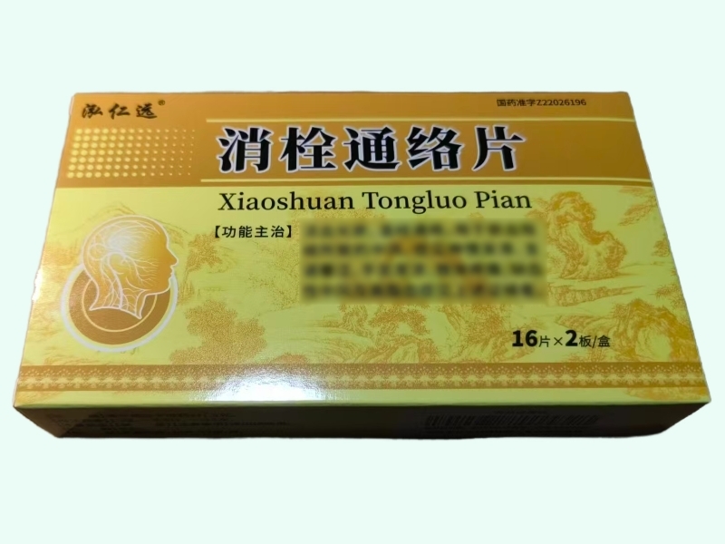 消栓通络片