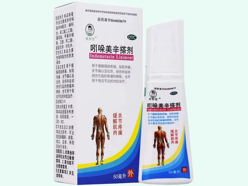 吲哚美辛搽剂