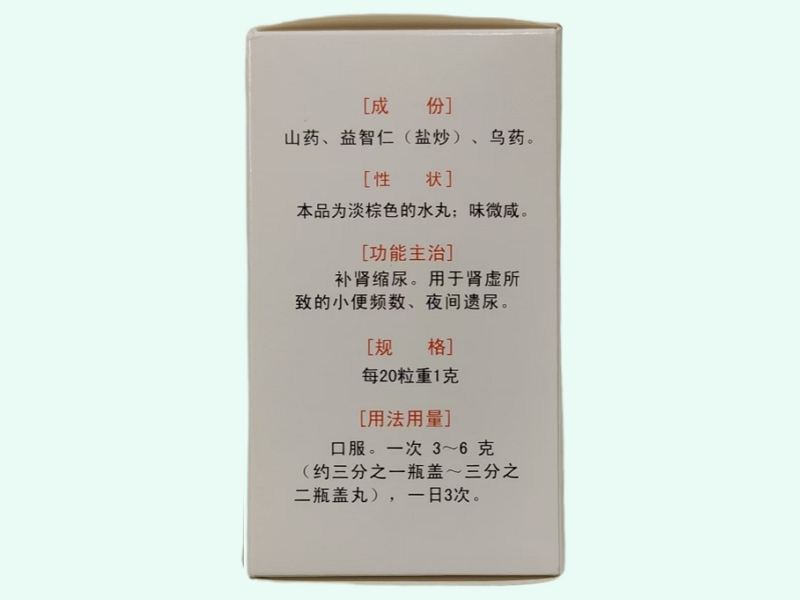 沙溪缩泉丸