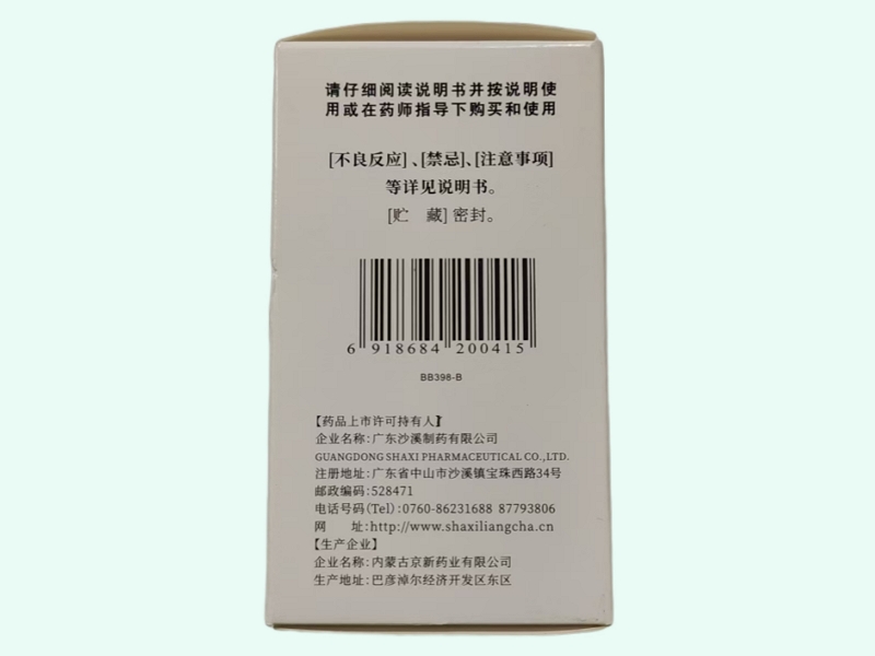沙溪缩泉丸