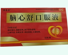 济良方脑心舒口服液价格对比 32支