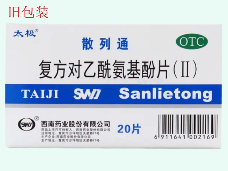 太极散列通复方对乙酰氨基酚片(Ⅱ)
