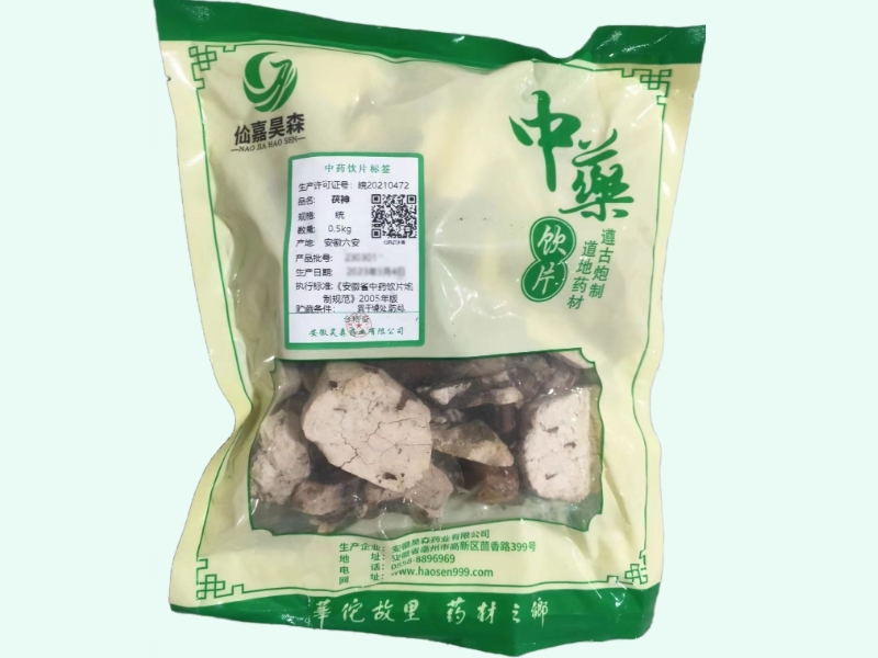 茯神