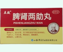 脾肾两助丸(立效)价格对比 6袋 山西华康