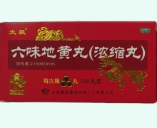 太极六味地黄丸(浓缩丸)价格对比 100丸装