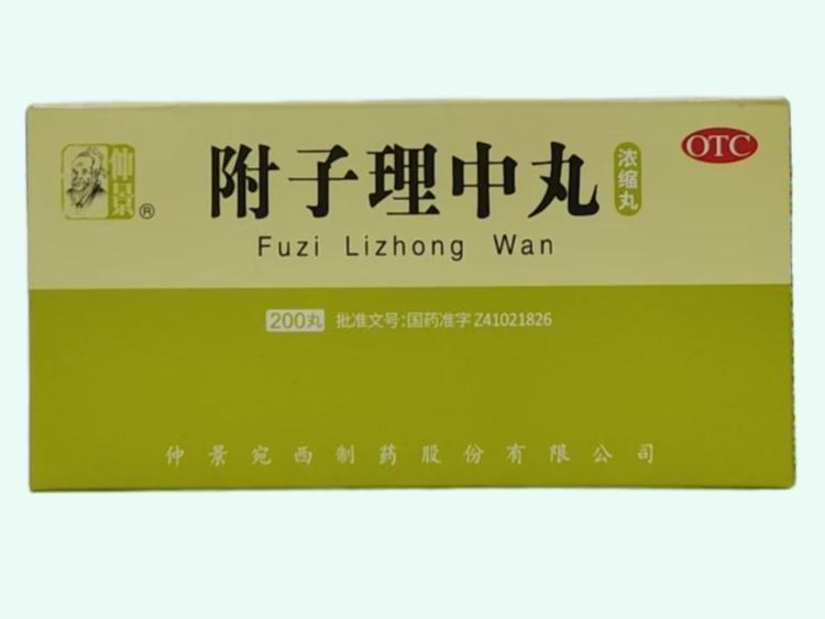附子理中丸