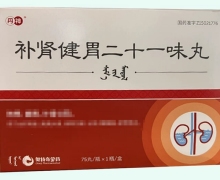 丹神补肾健胃二十一味丸价格对比 75丸