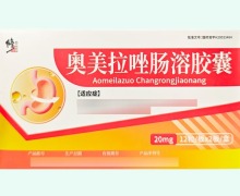 修正奥美拉唑肠溶胶囊价格对比 24粒