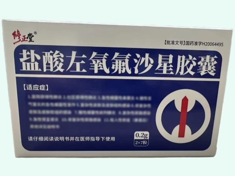 盐酸左氧氟沙星胶囊