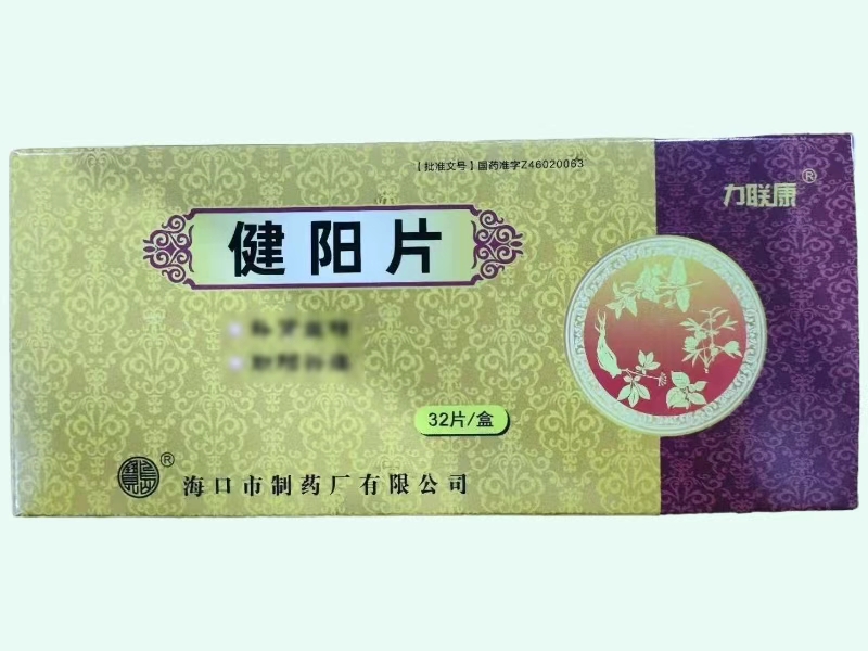 健阳片