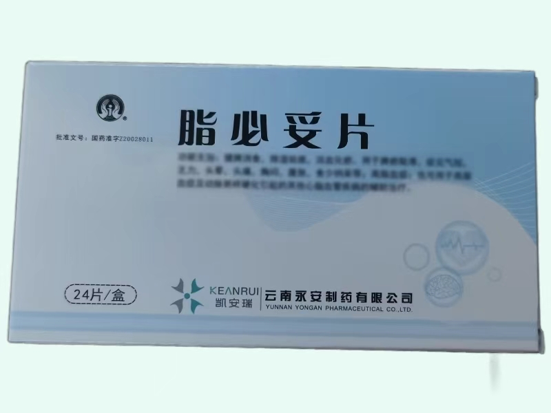 脂必妥片