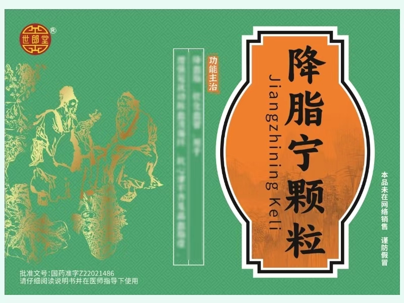 降脂宁颗粒