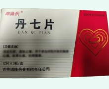 瑞隆药丹七片价格对比 36片