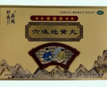 妙医扁鹊六味地黄丸价格对比 5丸