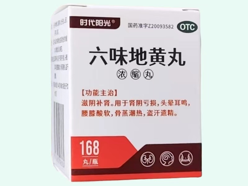 六味地黄丸(浓缩丸)