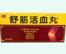 会通舒筋活血丸价格对比 8丸