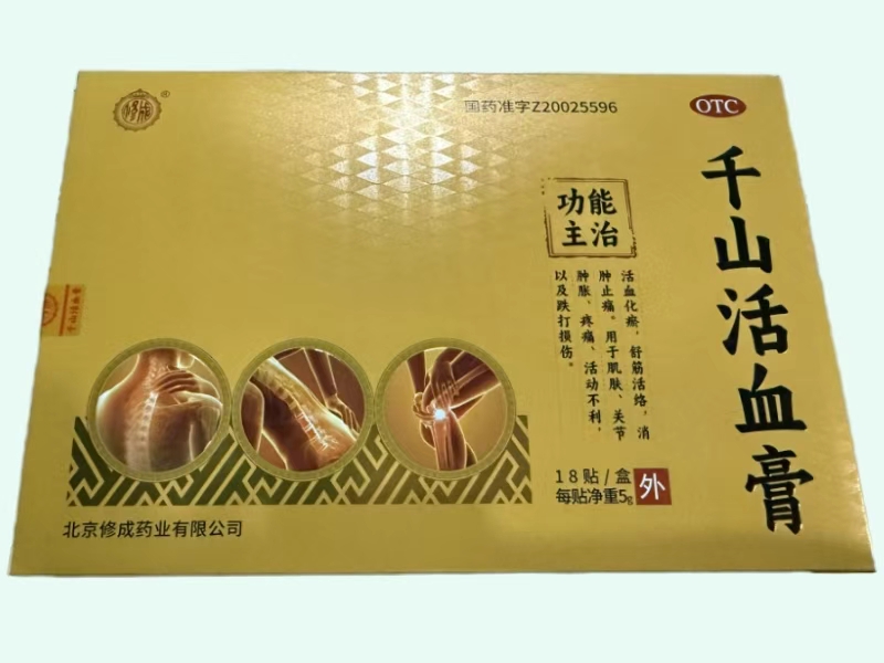 千山活血膏