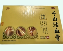 千山活血膏价格对比 18贴 修成