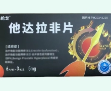 枪戈他达拉非片价格对比 5mg*18片 广州华圣