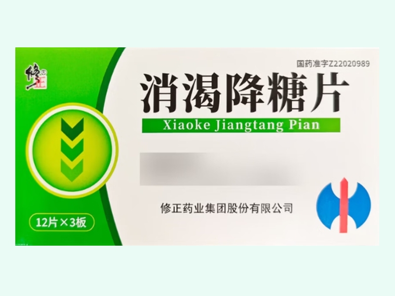 消渴降糖片
