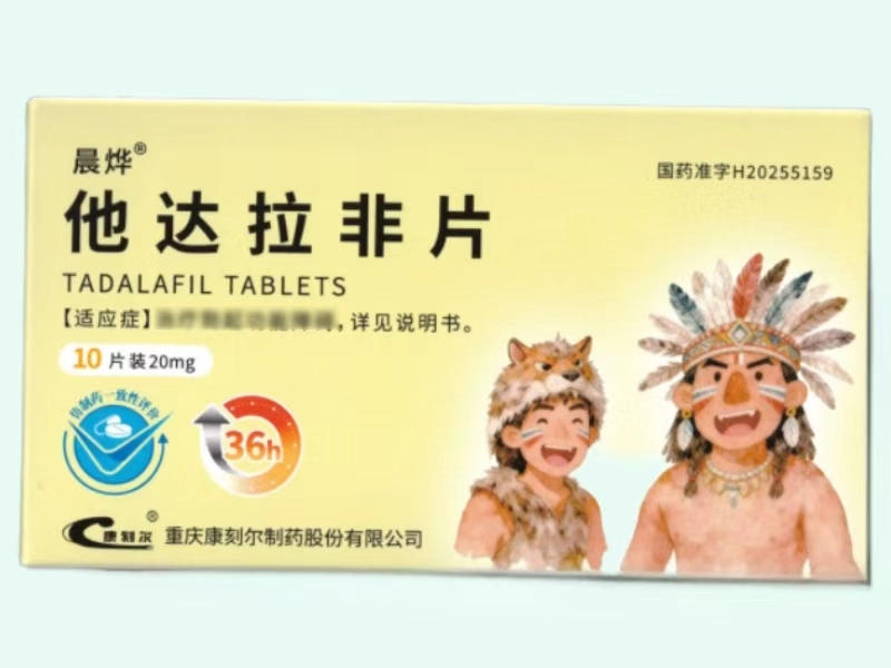 他达拉非片