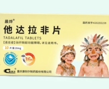 晨烨他达拉非片价格对比 10片