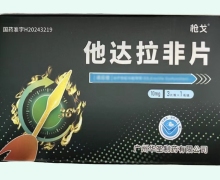 枪戈他达拉非片价格对比 10mg*3片 华圣制药