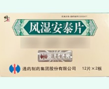 修正风湿安泰片价格对比 24片
