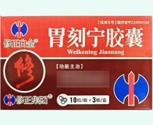 修正白金胃刻宁胶囊价格对比 30粒