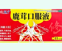 修迈宁鹿茸口服液价格对比 11支