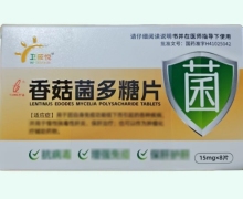 卫筱悦香菇菌多糖片价格对比 8片