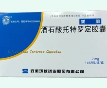酒石酸托特罗定胶囊价格对比 美朋