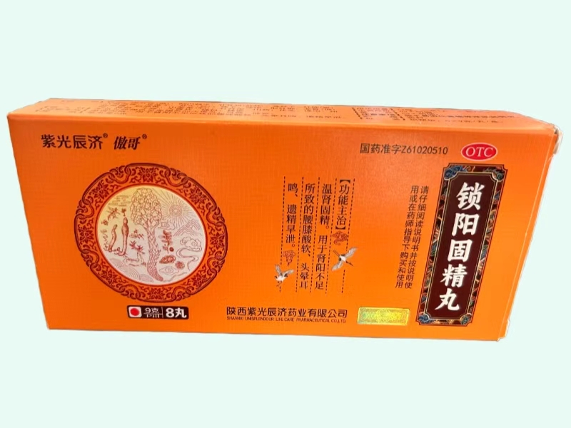 锁阳固精丸