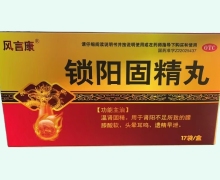 风言康锁阳固精丸价格对比