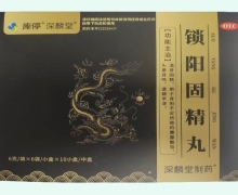深麟堂锁阳固精丸价格对比 10小盒