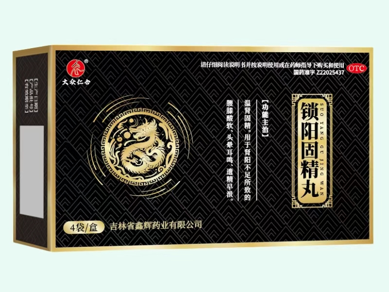 锁阳固精丸