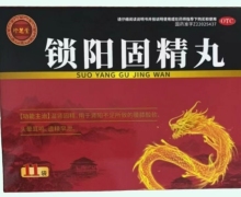 珍芝堂锁阳固精丸价格对比