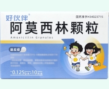 好伙伴阿莫西林颗粒价格对比