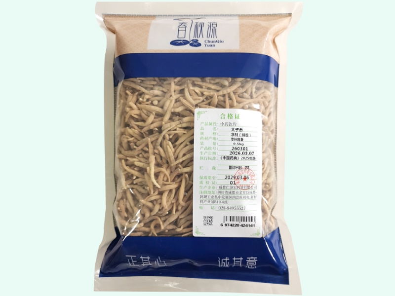 太子参
