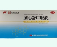 脑心舒口服液价格对比 10支 敖东