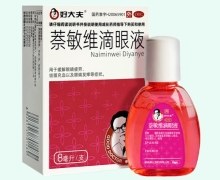 好大夫萘敏维滴眼液价格对比 8ml 康业制药