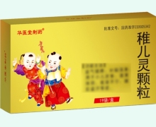 华医堂制药稚儿灵颗粒价格对比