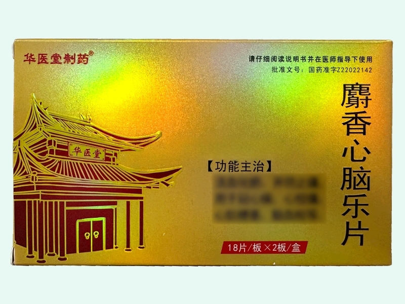 麝香心脑乐片