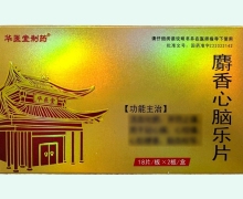 华医堂制药麝香心脑乐片价格对比